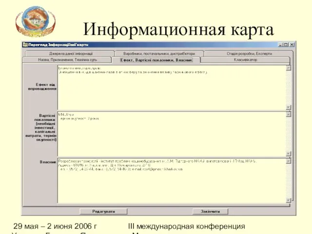 29 мая – 2 июня 2006 г Украина, Большая Ялта, п.г.т. Кореиз