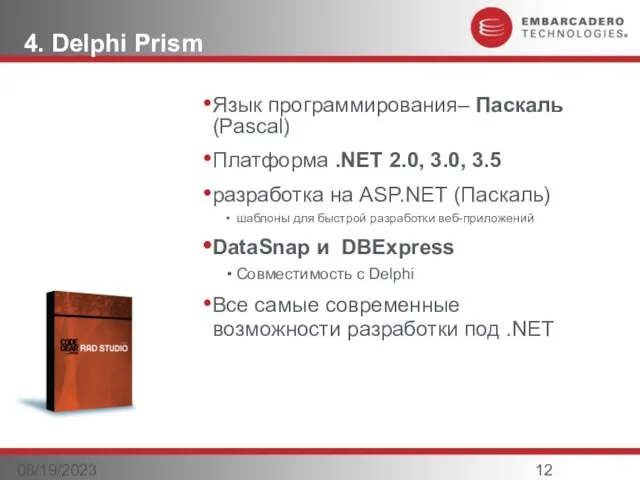 08/19/2023 4. Delphi Prism Язык программирования– Паскаль (Pascal) Платформа .NET 2.0, 3.0,