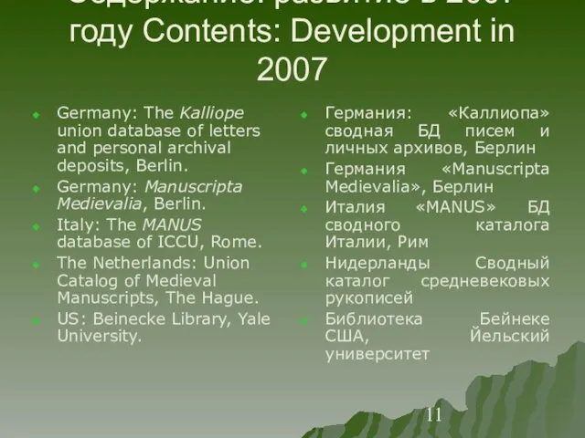 Содержание: развитие в 2007 году Contents: Development in 2007 Germany: The Kalliope