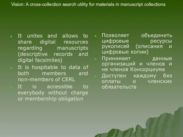 Cредство одновременного поиска в нескольких собраниях рукописей Vision: A cross-collection search utility