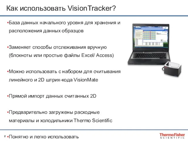 Как использовать VisionTracker? База данных начального уровня для хранения и расположения данных