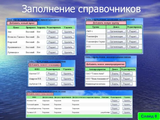 Заполнение справочников Слайд 8