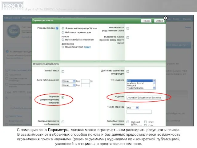 С помощью окна Параметры поиска можно ограничить или расширить результаты поиска. В