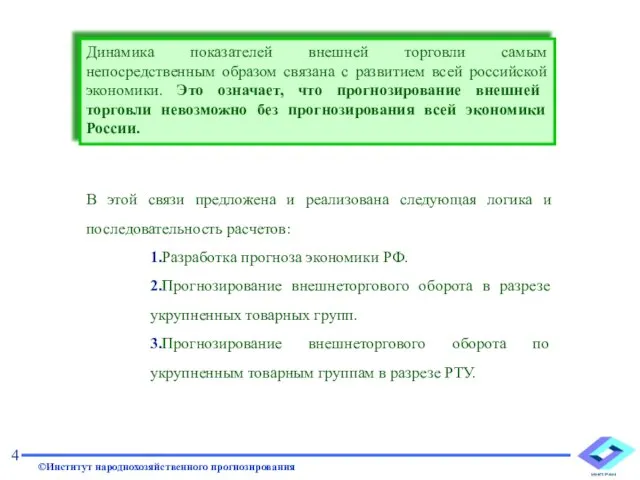 Динамика показателей внешней торговли самым непосредственным образом связана с развитием всей российской