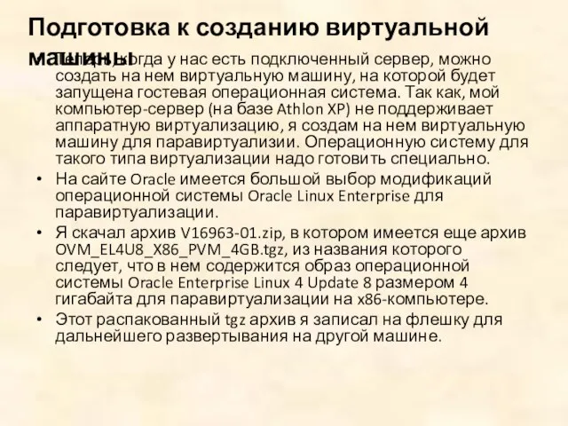 Теперь, когда у нас есть подключенный сервер, можно создать на нем виртуальную