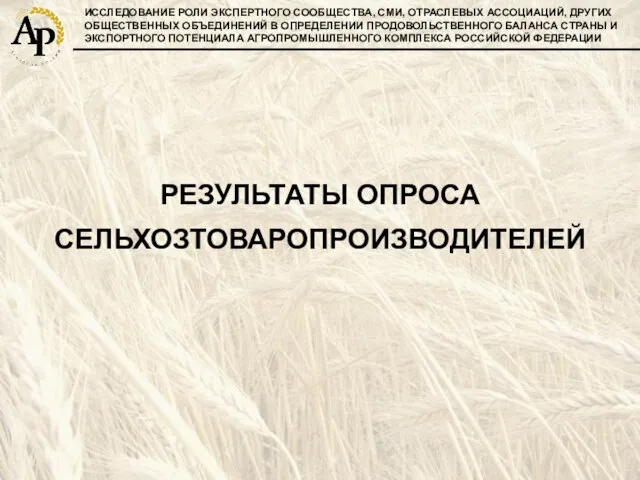 ИССЛЕДОВАНИЕ РОЛИ ЭКСПЕРТНОГО СООБЩЕСТВА, СМИ, ОТРАСЛЕВЫХ АССОЦИАЦИЙ, ДРУГИХ ОБЩЕСТВЕННЫХ ОБЪЕДИНЕНИЙ В ОПРЕДЕЛЕНИИ