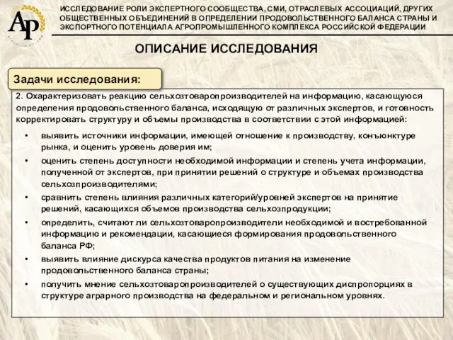 ИССЛЕДОВАНИЕ РОЛИ ЭКСПЕРТНОГО СООБЩЕСТВА, СМИ, ОТРАСЛЕВЫХ АССОЦИАЦИЙ, ДРУГИХ ОБЩЕСТВЕННЫХ ОБЪЕДИНЕНИЙ В ОПРЕДЕЛЕНИИ