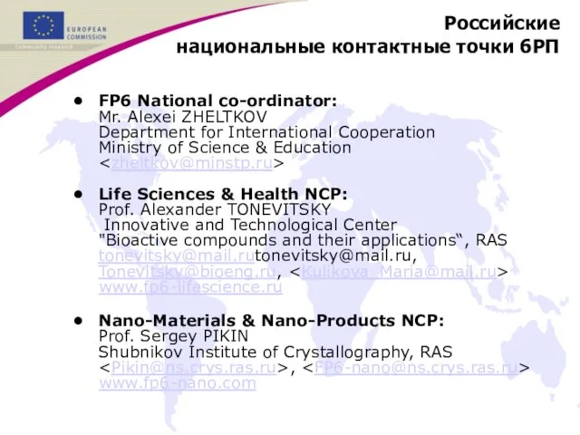 Российские национальные контактные точки 6РП FP6 National co-ordinator: Mr. Alexei ZHELTKOV Department