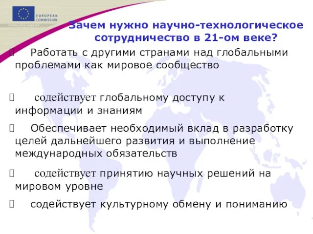 Зачем нужно научно-технологическое сотрудничество в 21-ом веке? Работать с другими странами над