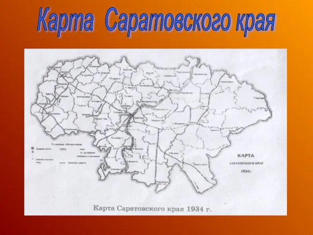 Карта Саратовского края