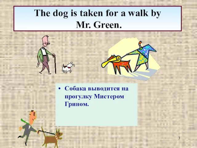 The dog is taken for a walk by Mr. Green. Собака выводится на прогулку Мистером Грином.