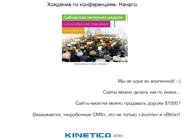 Хождение по конференциям. Начало. Иллюстрация с сайта vtomske.ru Хождение по конференциям. Начало.