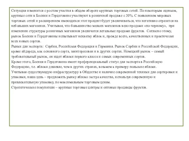 Ситуация изменится с ростом участия в общем обороте крупных торговых сетей. По