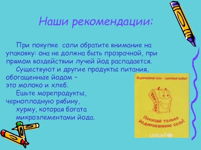 При покупке соли обратите внимание на упаковку: она не должна быть прозрачной,