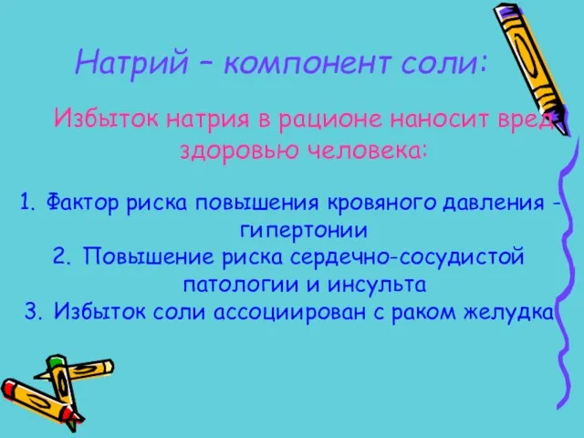 Избыток натрия в рационе наносит вред здоровью человека: Фактор риска повышения кровяного