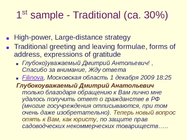 1st sample - Traditional (ca. 30%) High-power, Large-distance strategy Traditional greeting and
