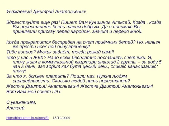 Уважаемый Дмитрий Анатольевич! Здравствуйте еще раз! Пишет Вам Кувшинов Алексей. Когда ,