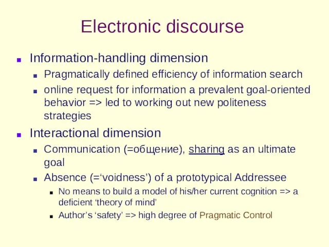 Electronic discourse Information-handling dimension Pragmatically defined efficiency of information search online request