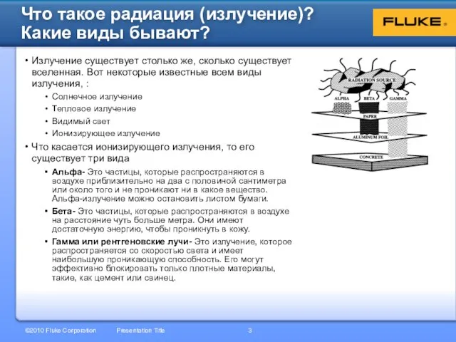 Что такое радиация (излучение)? Какие виды бывают? Излучение существует столько же, сколько