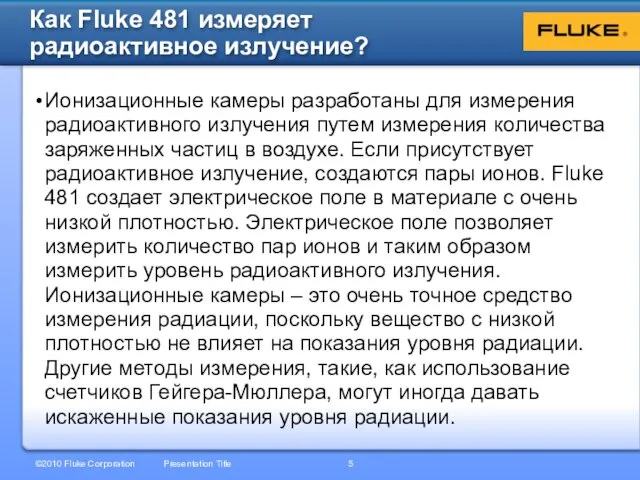 Ионизационные камеры разработаны для измерения радиоактивного излучения путем измерения количества заряженных частиц