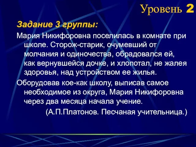 Уровень 2 Задание 3 группы: Мария Никифоровна поселилась в комнате при школе.