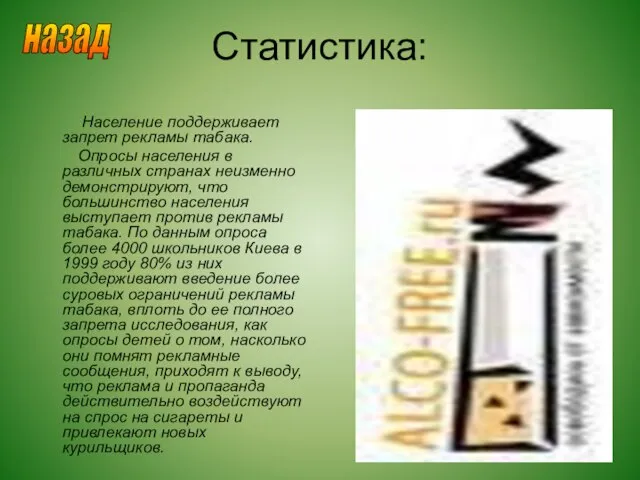 Статистика: Население поддерживает запрет рекламы табака. Опросы населения в различных странах неизменно