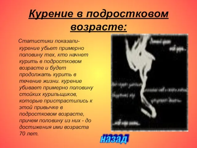 Курение в подростковом возрасте: Статистики показали- курение убьет примерно половину тех, кто