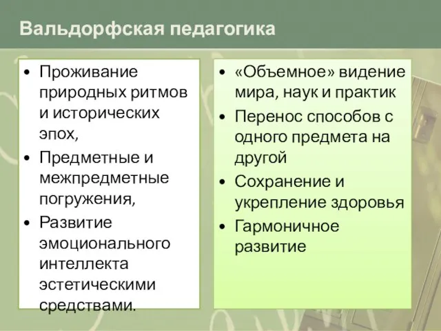 Вальдорфская педагогика Проживание природных ритмов и исторических эпох, Предметные и межпредметные погружения,