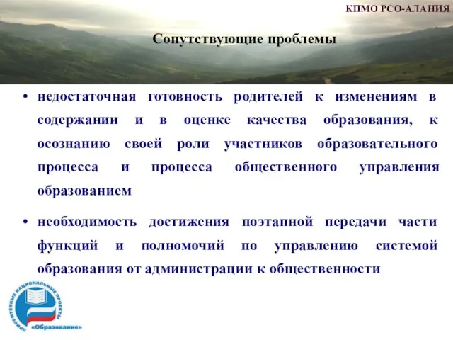 Сопутствующие проблемы недостаточная готовность родителей к изменениям в содержании и в оценке