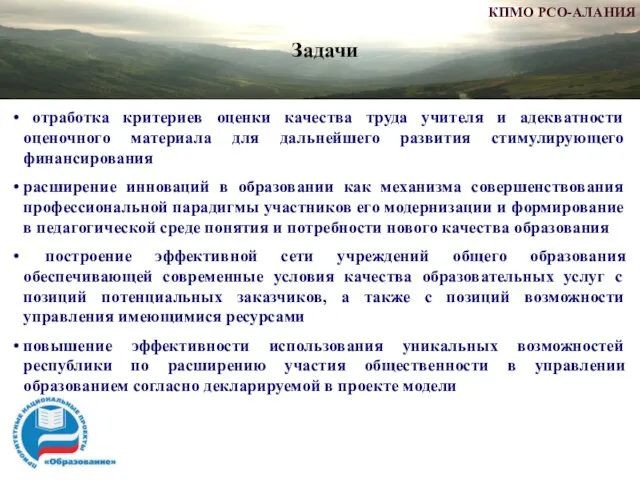 Задачи Задачи отработка критериев оценки качества труда учителя и адекватности оценочного материала