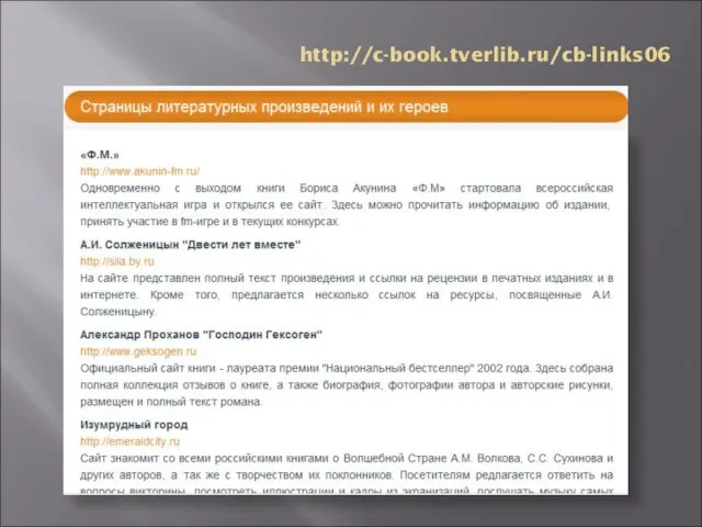 http://c-book.tverlib.ru/cb-links06