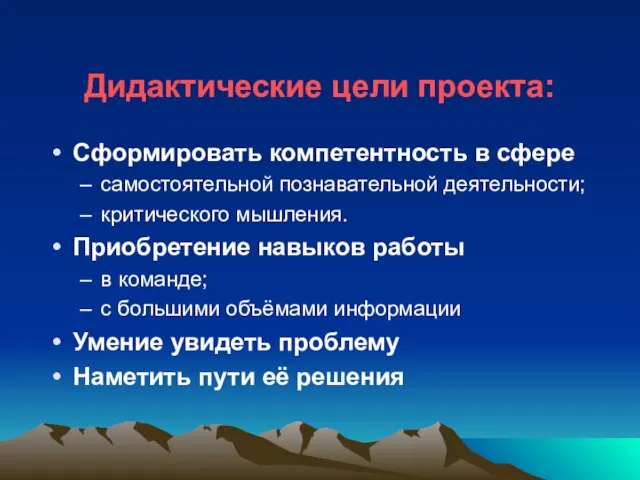 Сформировать компетентность в сфере самостоятельной познавательной деятельности; критического мышления. Приобретение навыков работы