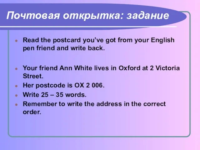 Почтовая открытка: задание Read the postcard you’ve got from your English pen