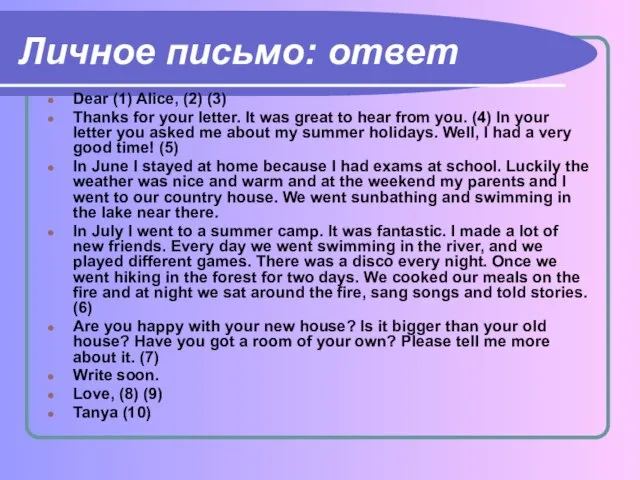 Личное письмо: ответ Dear (1) Alice, (2) (3) Thanks for your letter.