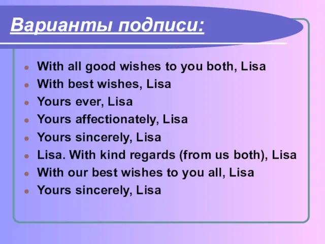 Варианты подписи: With all good wishes to you both, Lisa With best