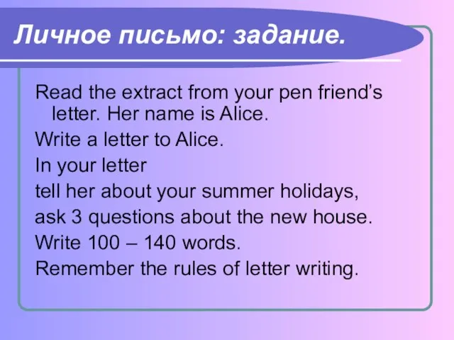Личное письмо: задание. Read the extract from your pen friend’s letter. Her