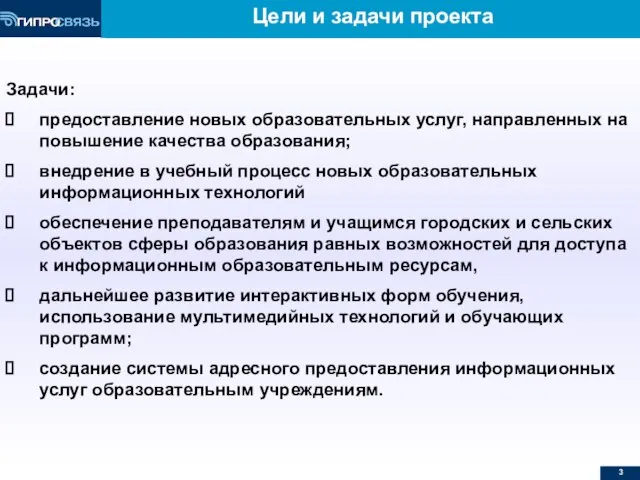 Цели и задачи проекта Задачи: предоставление новых образовательных услуг, направленных на повышение