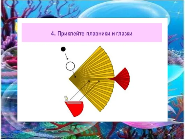 4. Приклейте плавники и глазки