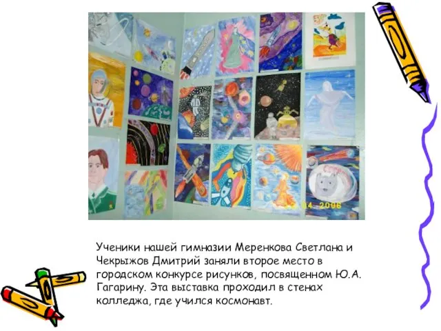 Ученики нашей гимназии Меренкова Светлана и Чекрыжов Дмитрий заняли второе место в