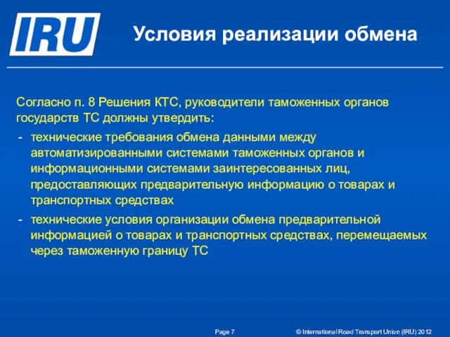 Page © International Road Transport Union (IRU) 2012 Условия реализации обмена Согласно