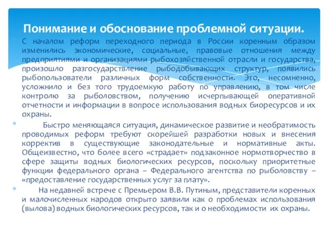 С началом реформ переходного периода в России коренным образом изменились экономические, социальные,