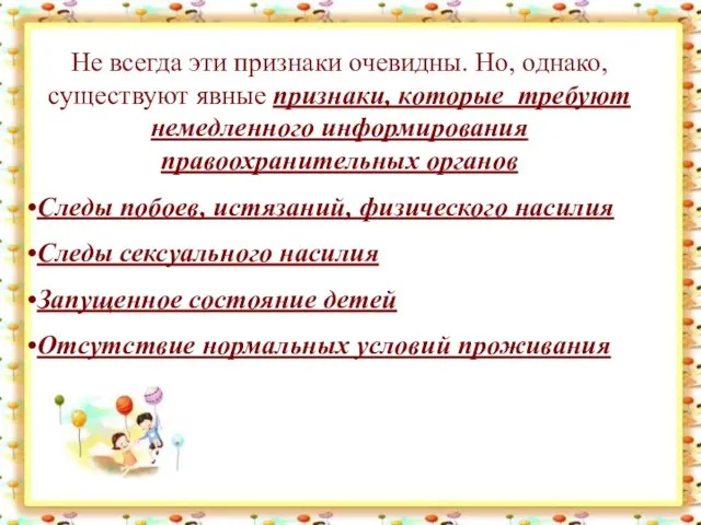 Не всегда эти признаки очевидны. Но, однако, существуют явные признаки, которые требуют