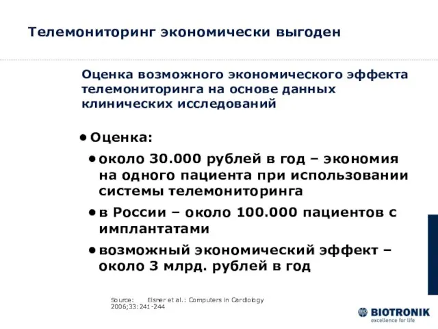 Оценка: около 30.000 рублей в год – экономия на одного пациента при
