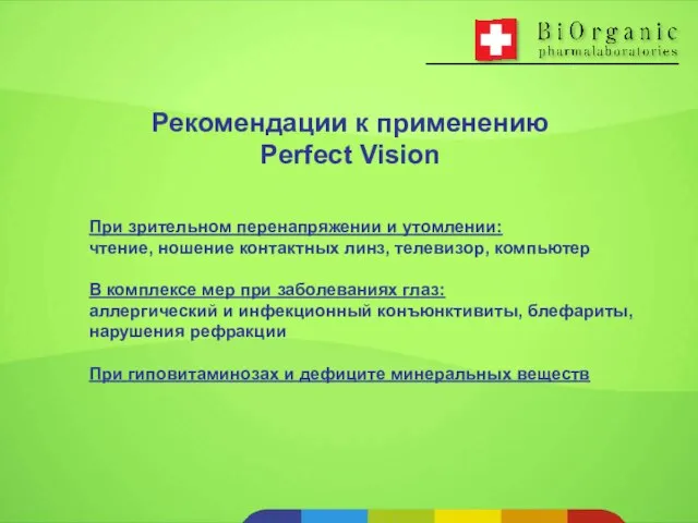 При зрительном перенапряжении и утомлении: чтение, ношение контактных линз, телевизор, компьютер В