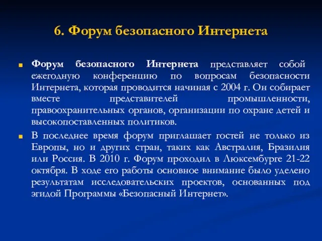 6. Форум безопасного Интернета Форум безопасного Интернета представляет собой ежегодную конференцию по