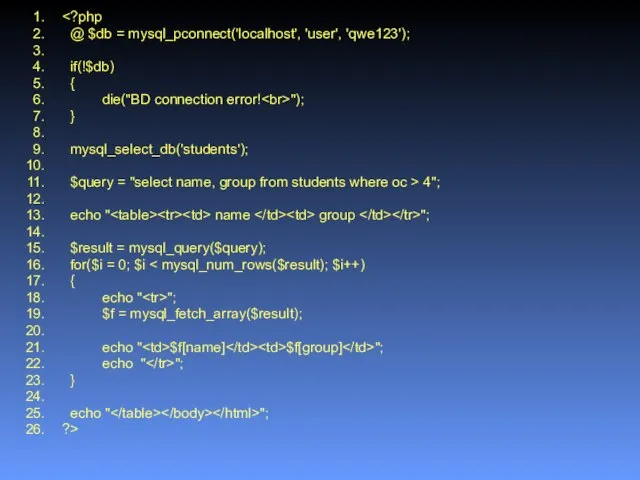 @ $db = mysql_pconnect('localhost', 'user', 'qwe123'); if(!$db) { die("BD connection error! ");