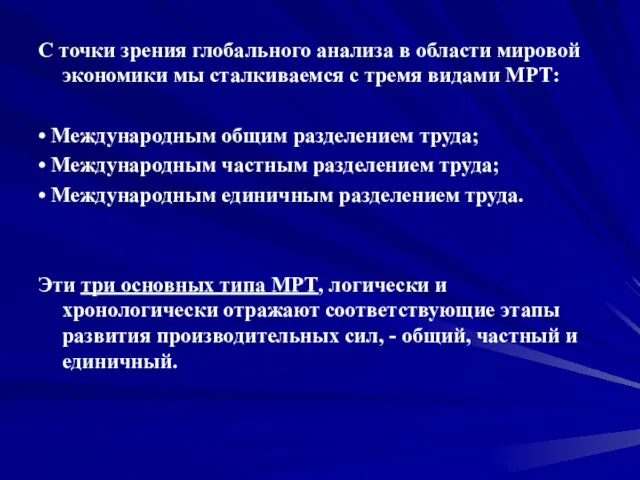 С точки зрения глобального анализа в области мировой экономики мы сталкиваемся с