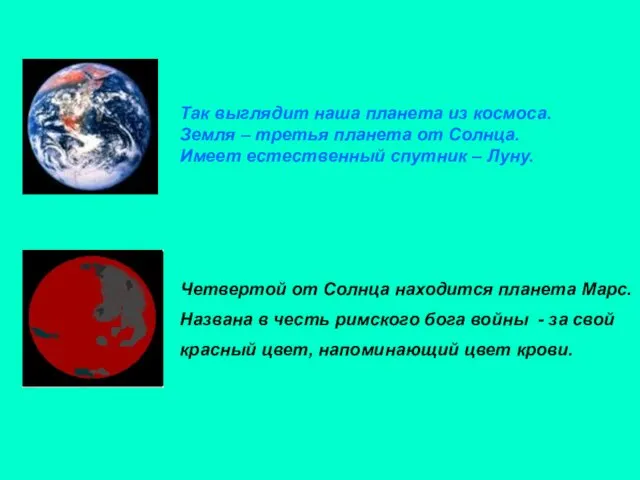 Так выглядит наша планета из космоса. Земля – третья планета от Солнца.