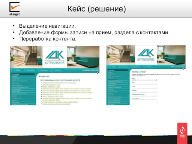 Выделение навигации. Добавление формы записи на прием, раздела с контактами. Переработка контента. Кейс (решение)