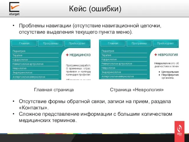 Проблемы навигации (отсутствие навигационной цепочки, отсутствие выделения текущего пункта меню). Отсутствие формы